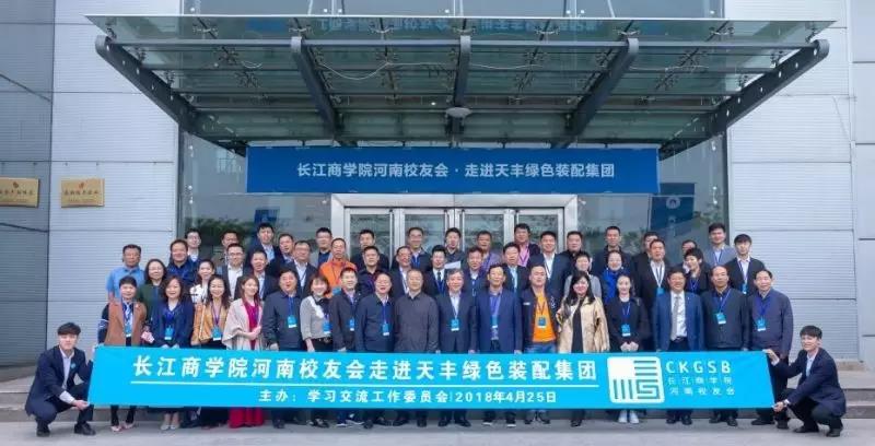 4月26日，『CEO訪問團(tuán)』深度探訪“綠色裝配式領(lǐng)軍企業(yè)”：天豐綠色裝配集團(tuán)