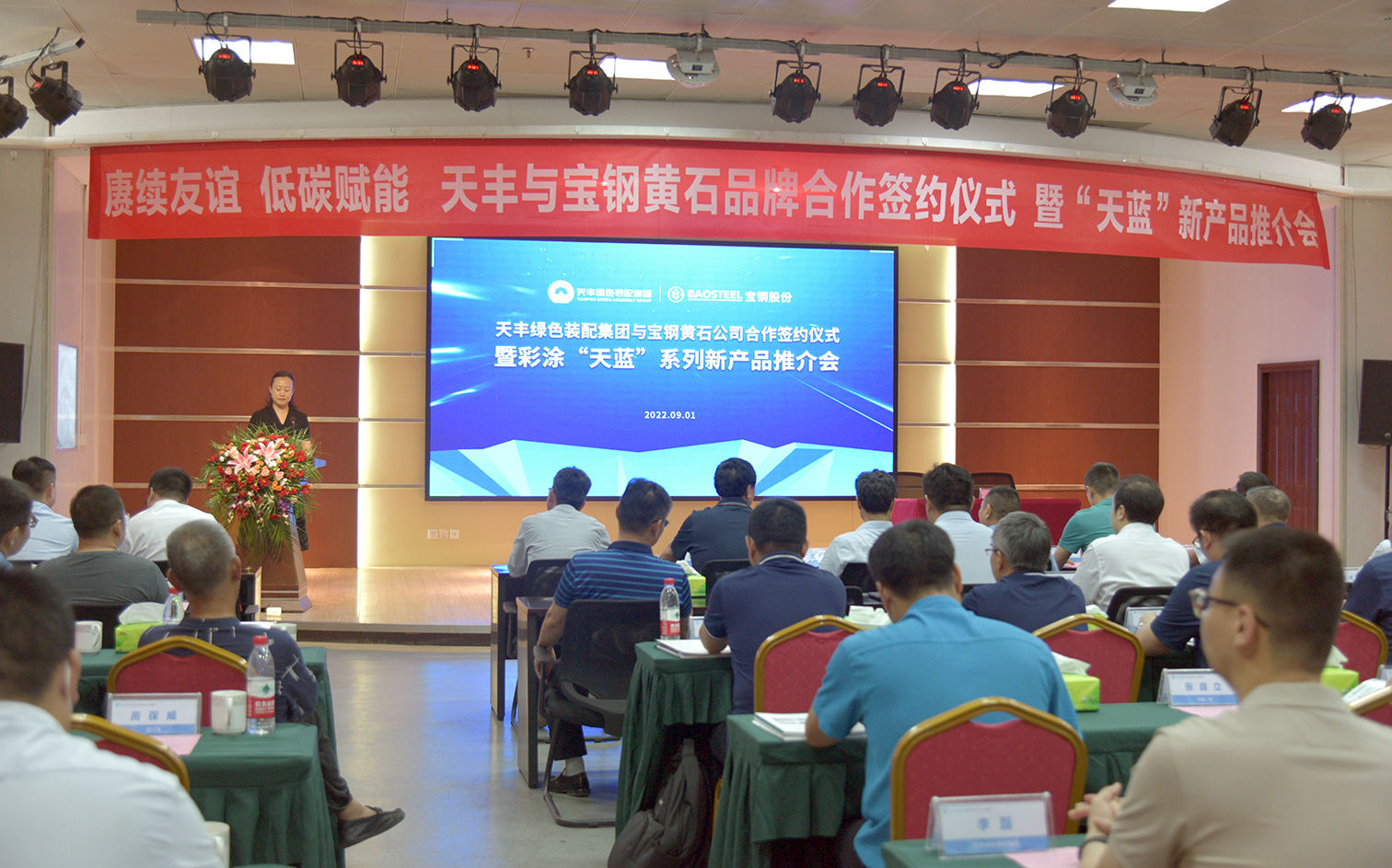 賡續(xù)友誼 低碳賦能 | 天豐集團&寶鋼黃石公司“天藍”新產(chǎn)品發(fā)布